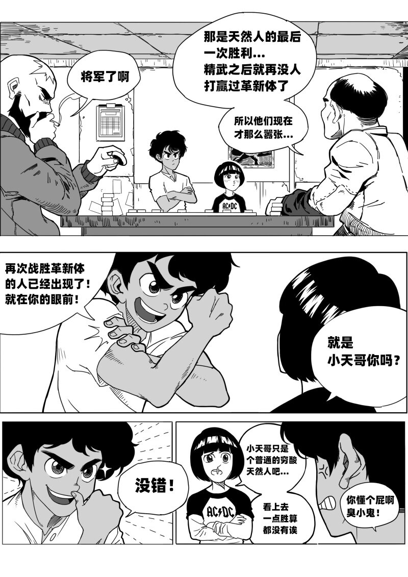 001 天然人！革新人！17