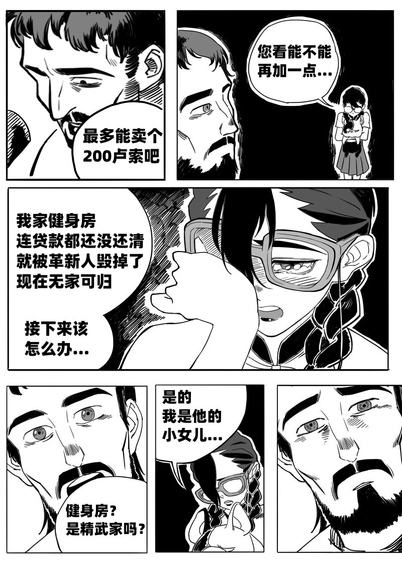 006 地下的议价者16