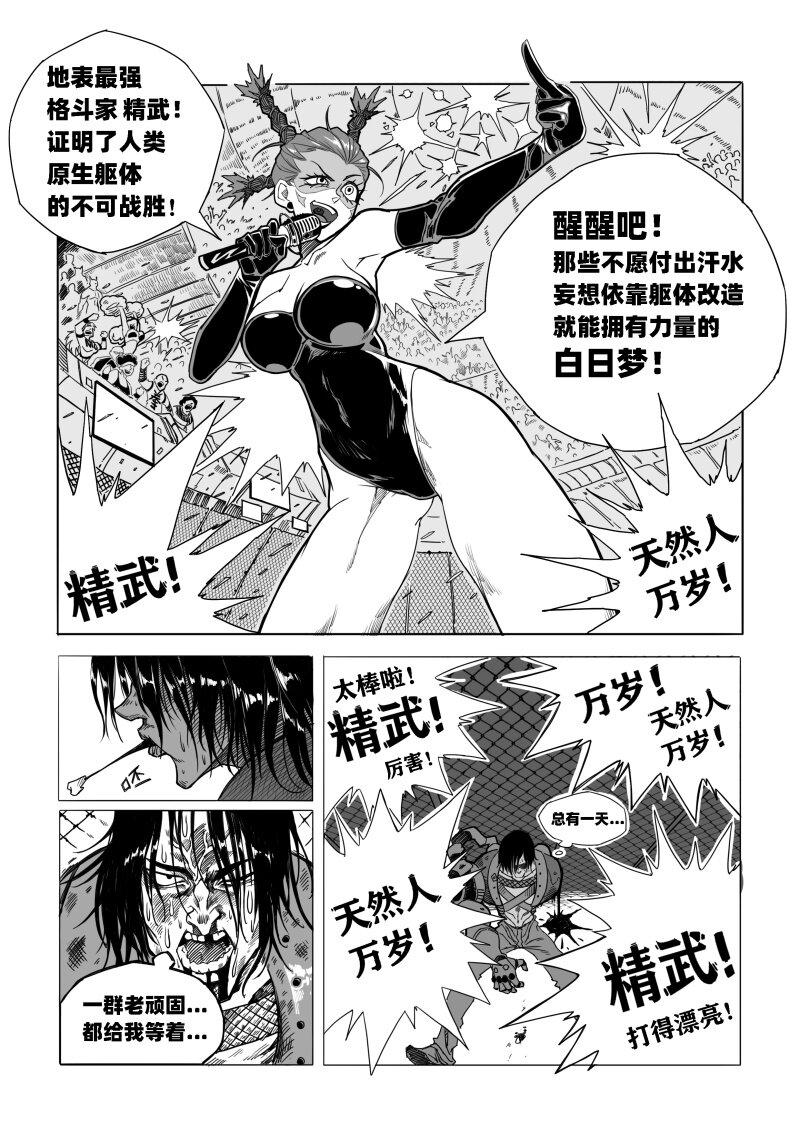 001 天然人！革新人！6