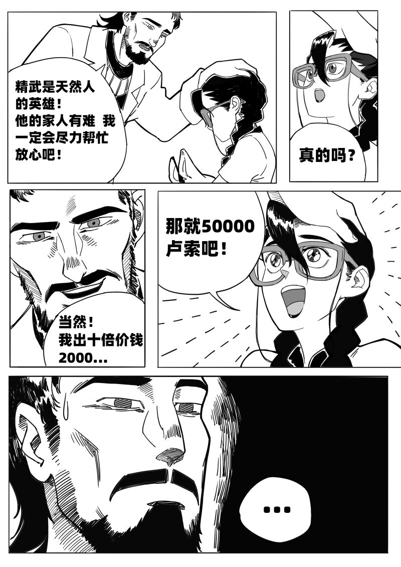 006 地下的议价者17