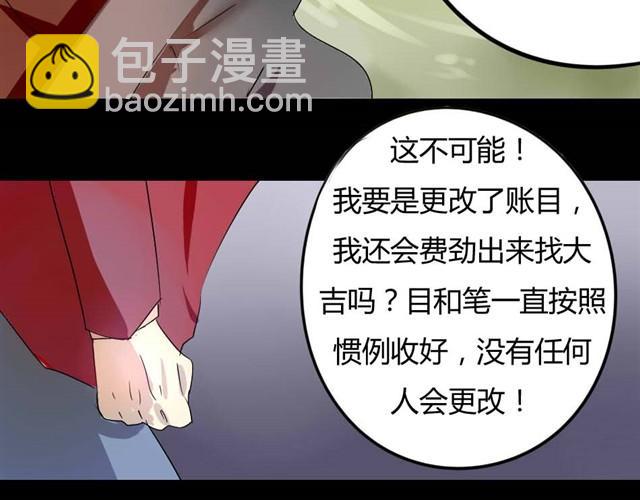 第6话 罪行状#333