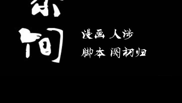 第1话 清邃阁8
