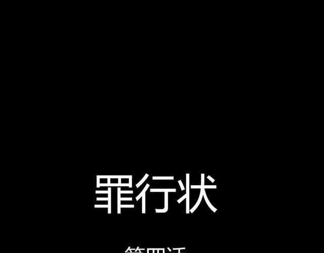 第7话 罪行状#40