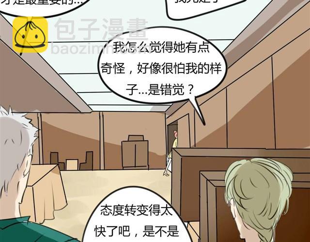 第8话 神秘的前任20