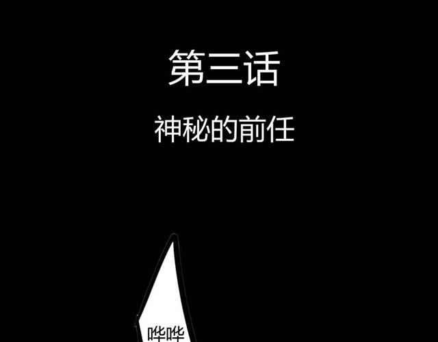 第8话 神秘的前任1