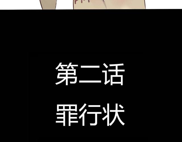 第4话 罪行状#111