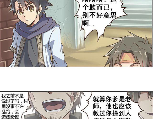 第1话 天降之物22