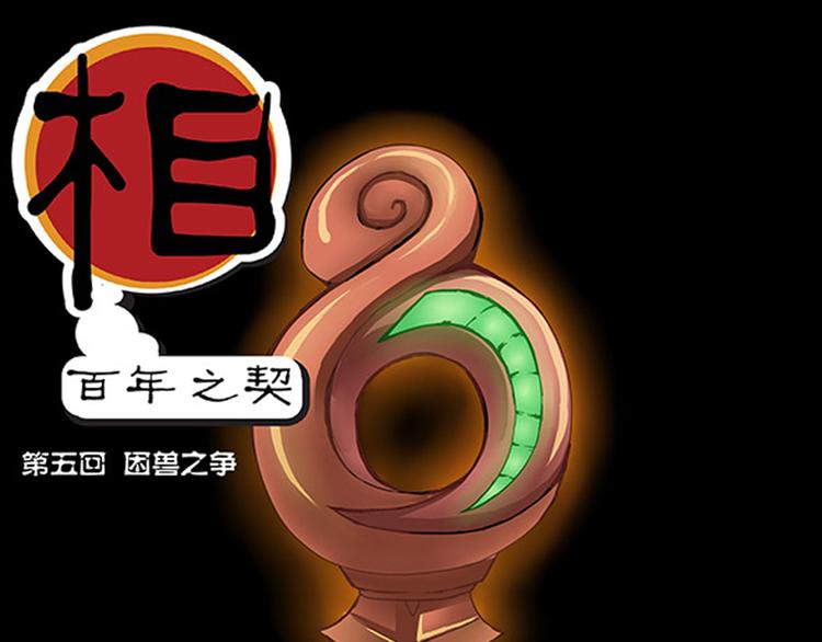第5话 困兽之争0