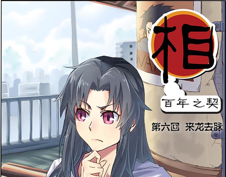 第6话 来龙去脉0