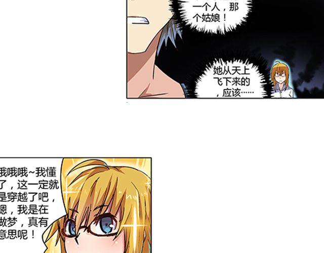 第1话 天降之物95