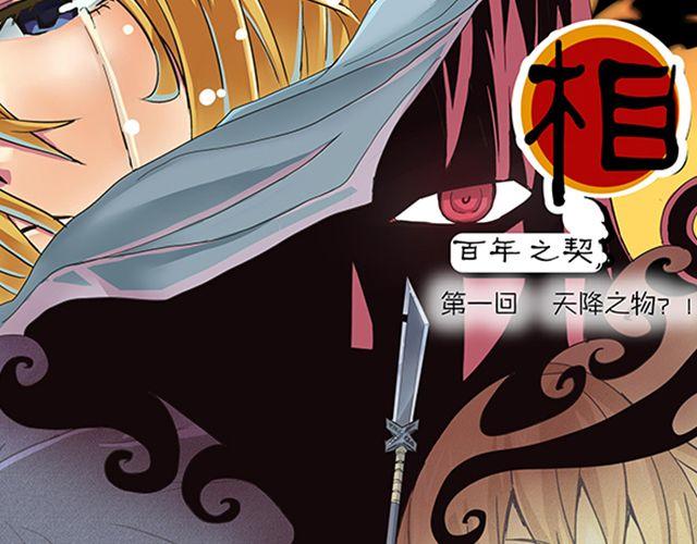 第1话 天降之物9