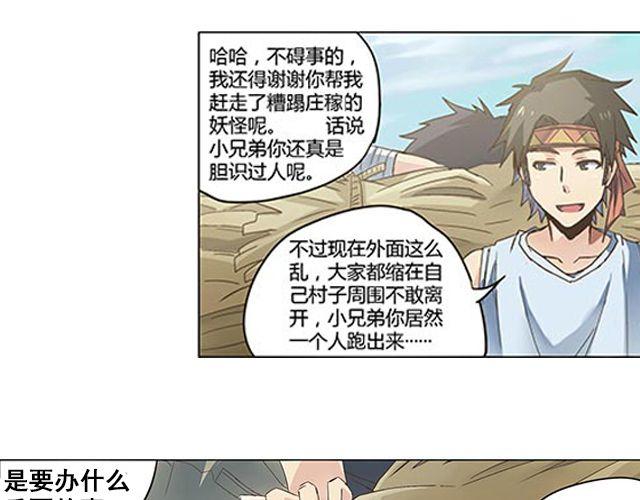第1话 天降之物12