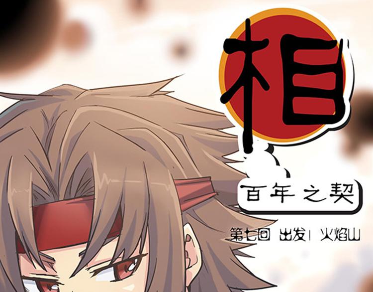 第7话 出发，火焰山！0