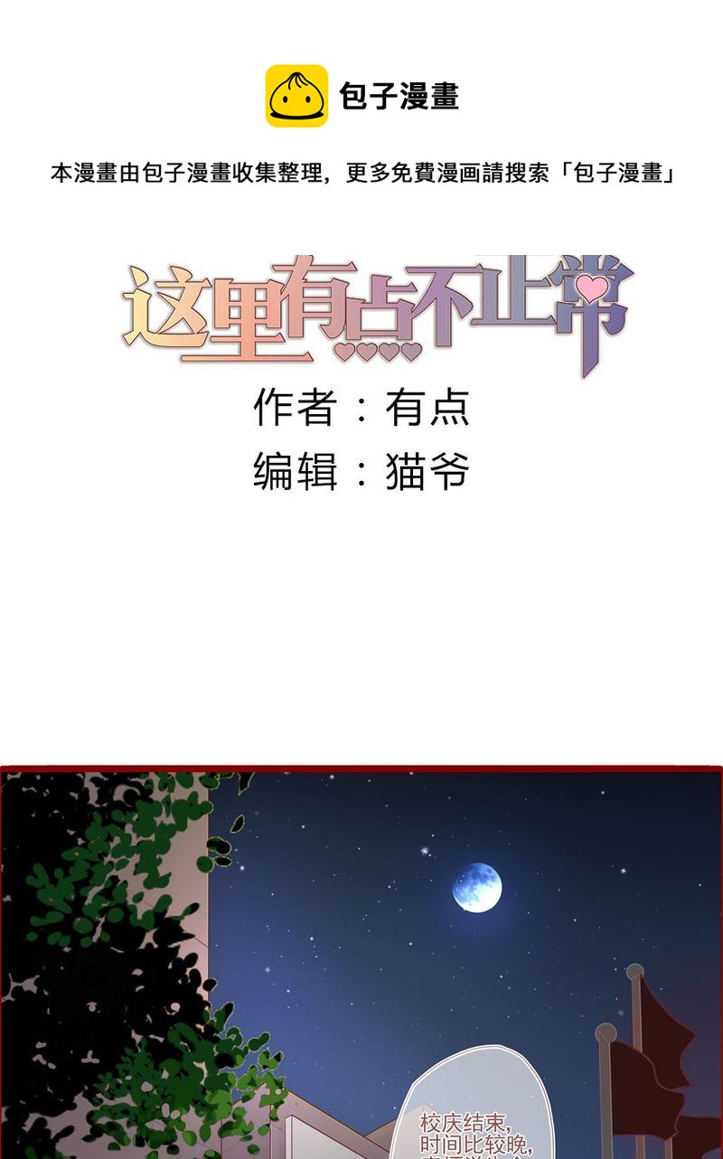 这里有点不正常 第2集0