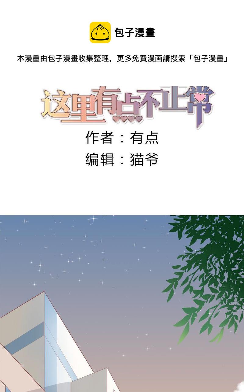 这里有点不正常 第5集0