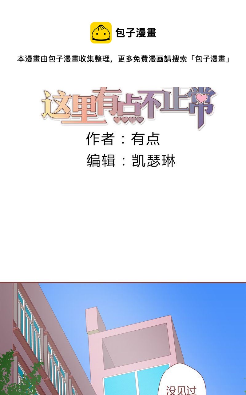 这里有点不正常 第26集0
