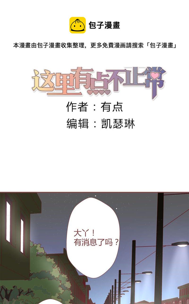 这里有点不正常 第24集0