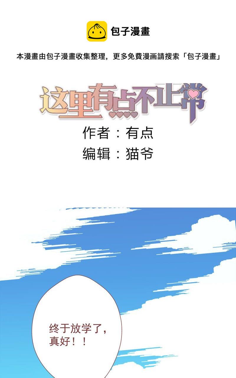 这里有点不正常 第8集0