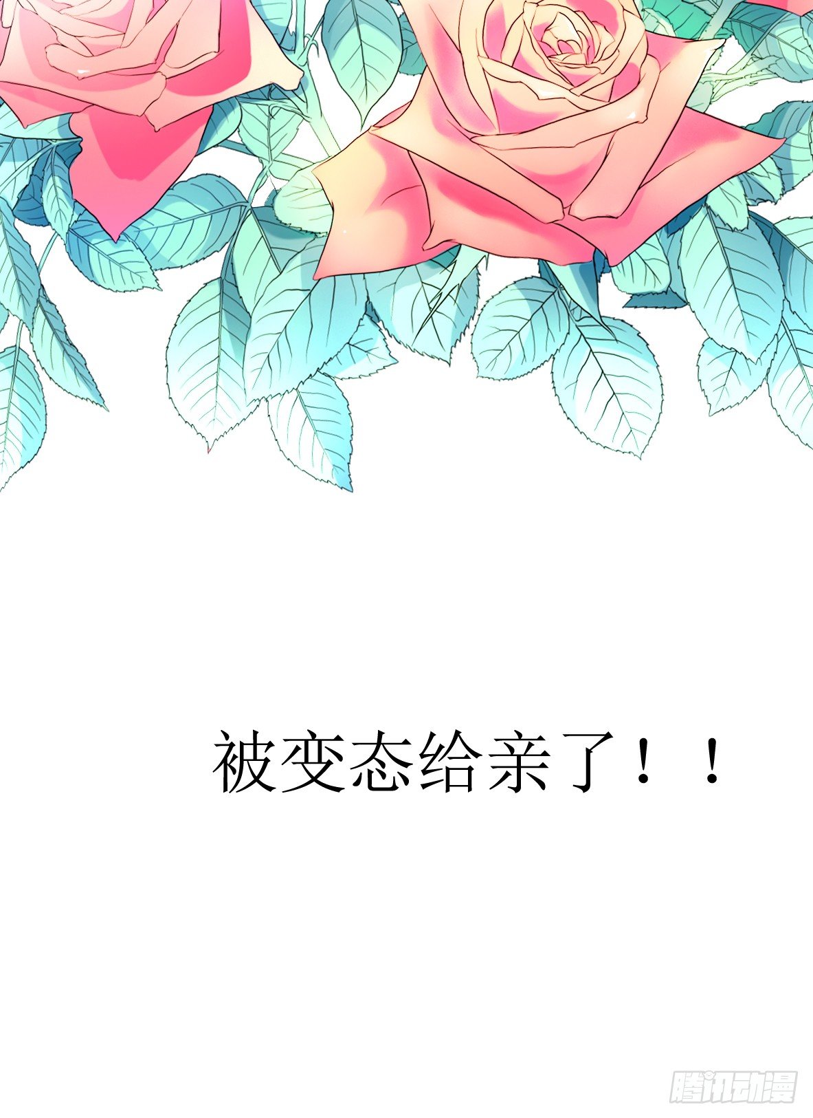 第四话，遇到变态11