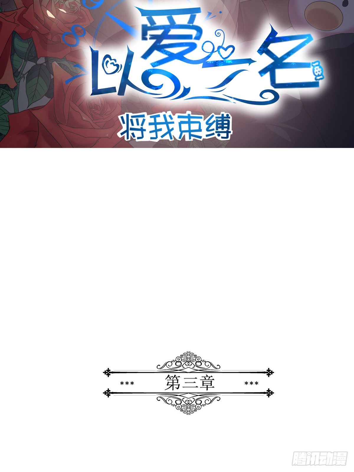 第三话，逃跑1