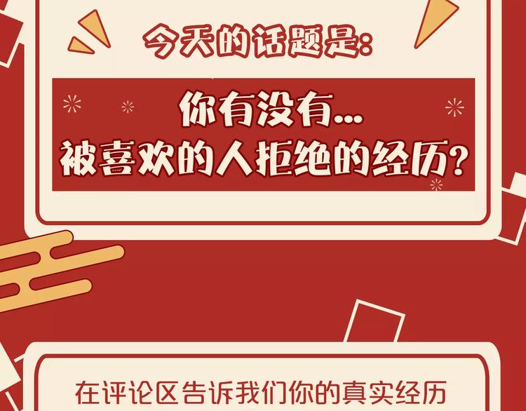 第五期 被喜欢的人拒绝了...4