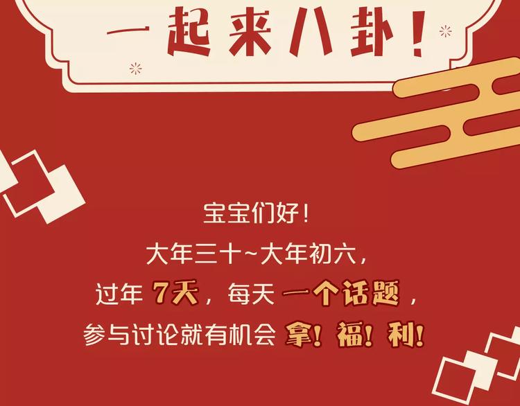 第二期 最怕亲戚和你聊什么？2