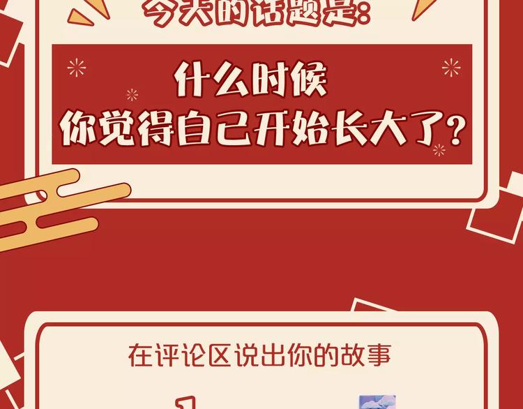 第三期 什么时候觉得自己长大了4