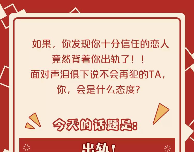 第六期 出轨，该不该被原谅？3