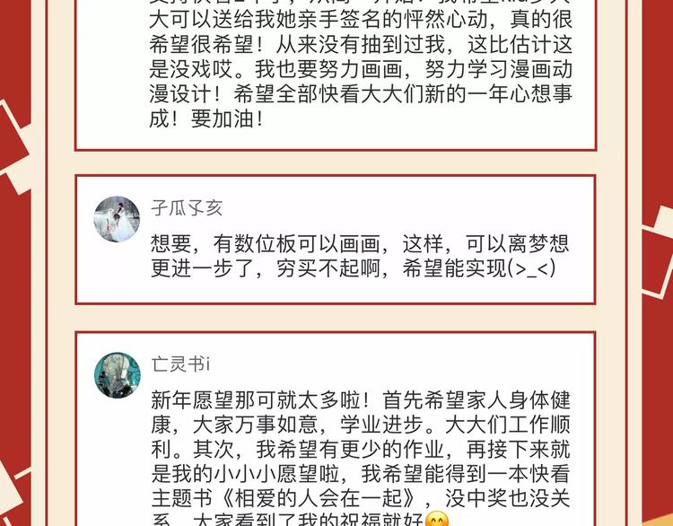 第一期 说说你的新年愿望7