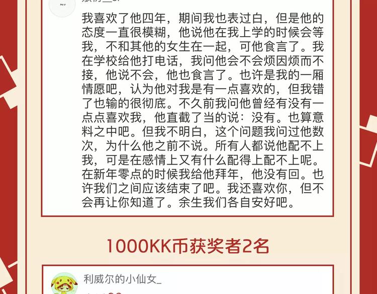 第五期 被喜欢的人拒绝了...10
