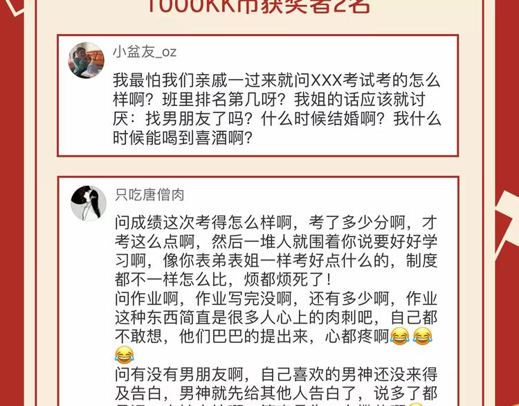 第二期 最怕亲戚和你聊什么？9