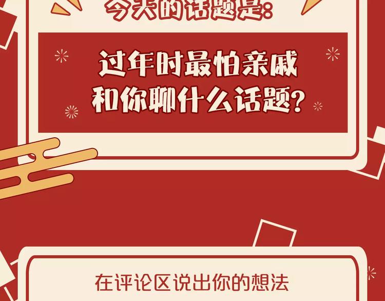 第二期 最怕亲戚和你聊什么？4