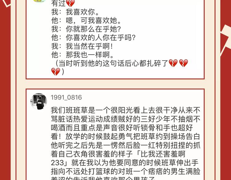 第五期 被喜欢的人拒绝了...11