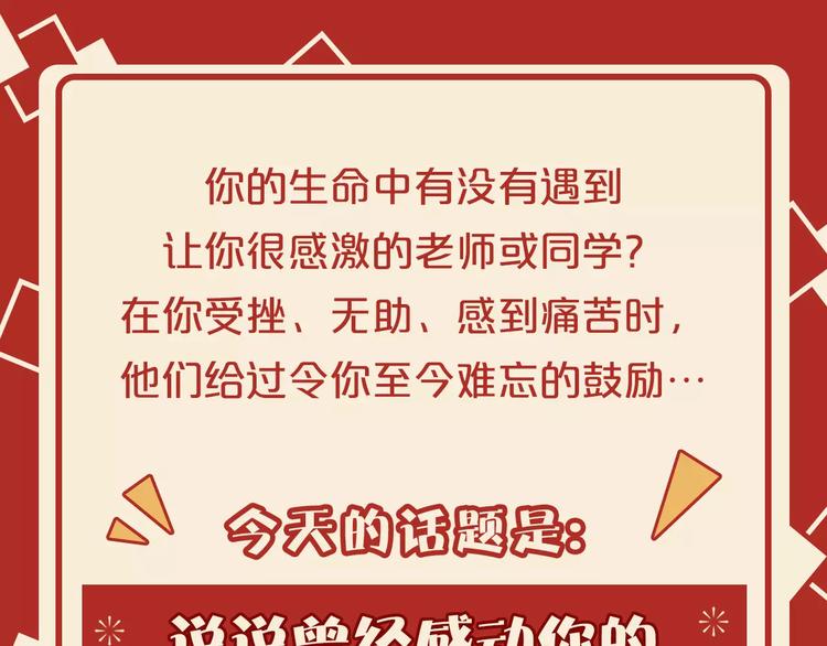 第七期 说说感动你的老师或同学3