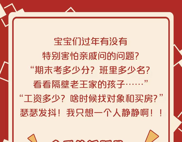 第二期 最怕亲戚和你聊什么？3