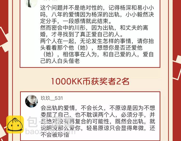 第六期 出轨，该不该被原谅？9