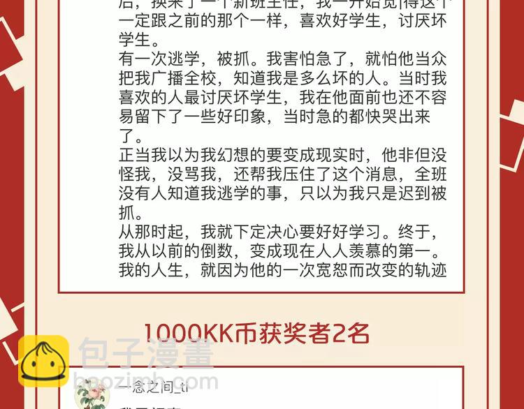 第七期 说说感动你的老师或同学8
