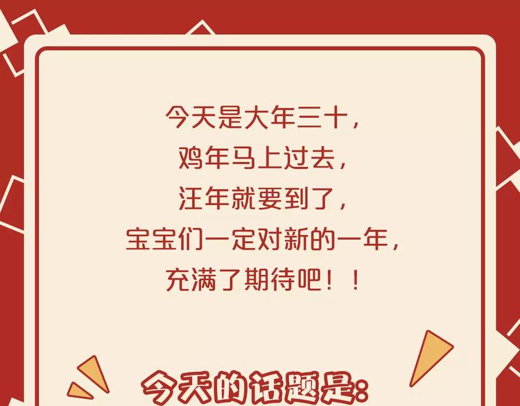 第一期 说说你的新年愿望3