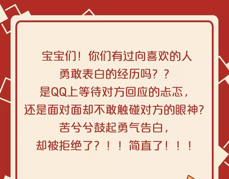 第五期 被喜欢的人拒绝了...3