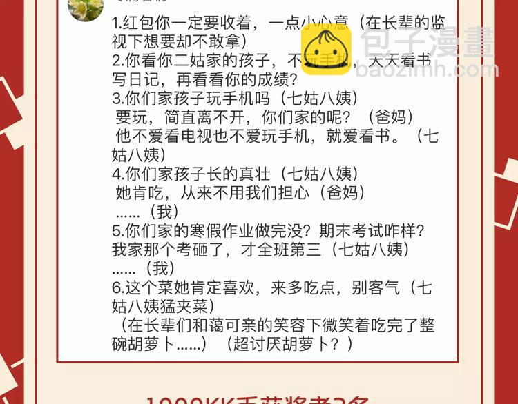 第二期 最怕亲戚和你聊什么？8