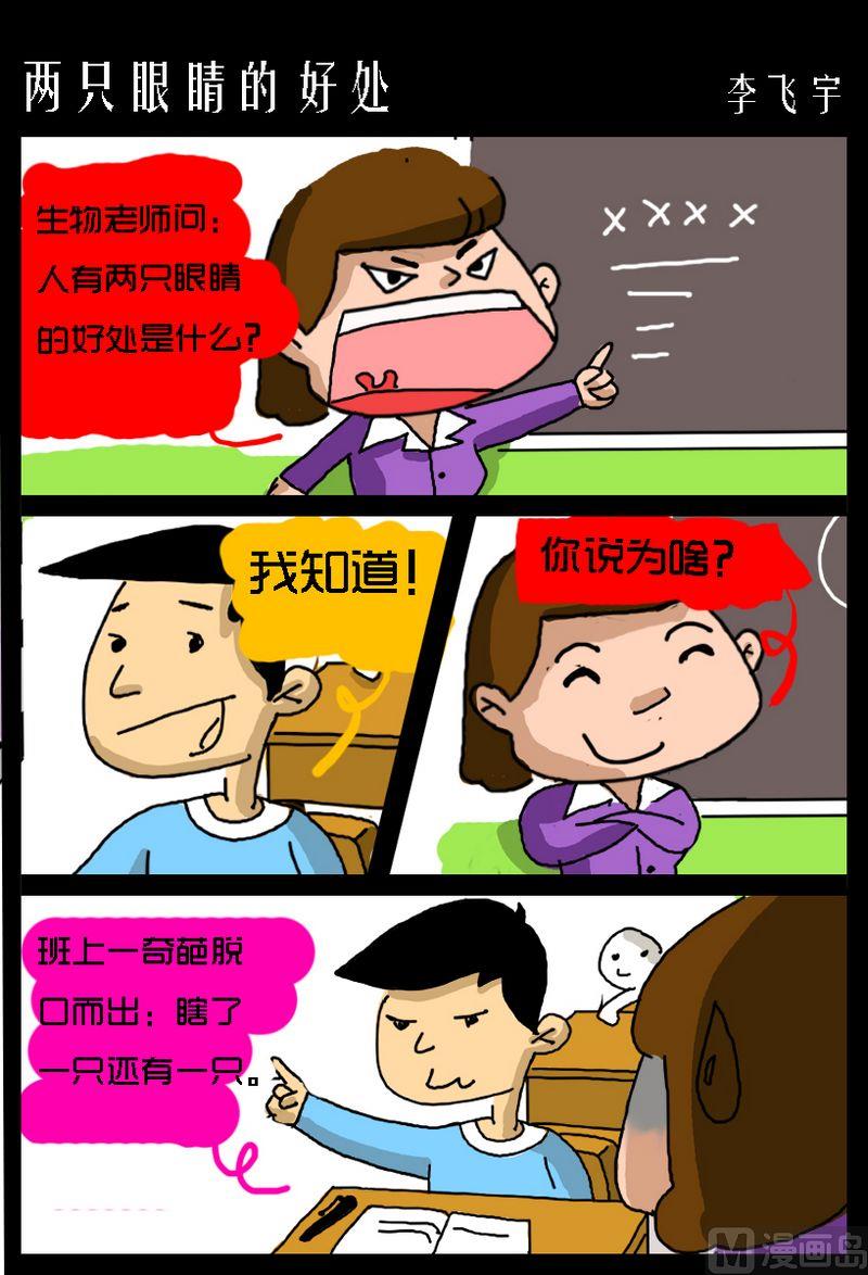 2 两只眼睛的好处0