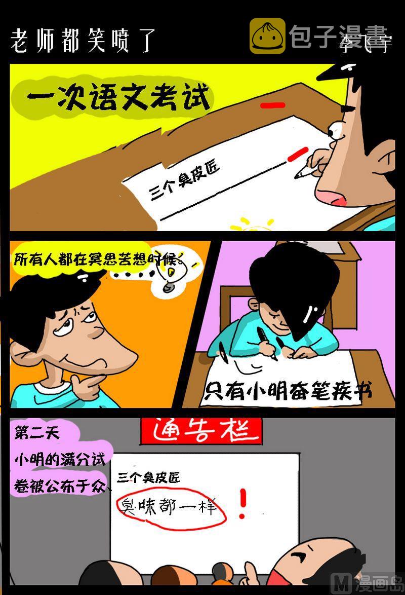 1 老师都笑喷了0
