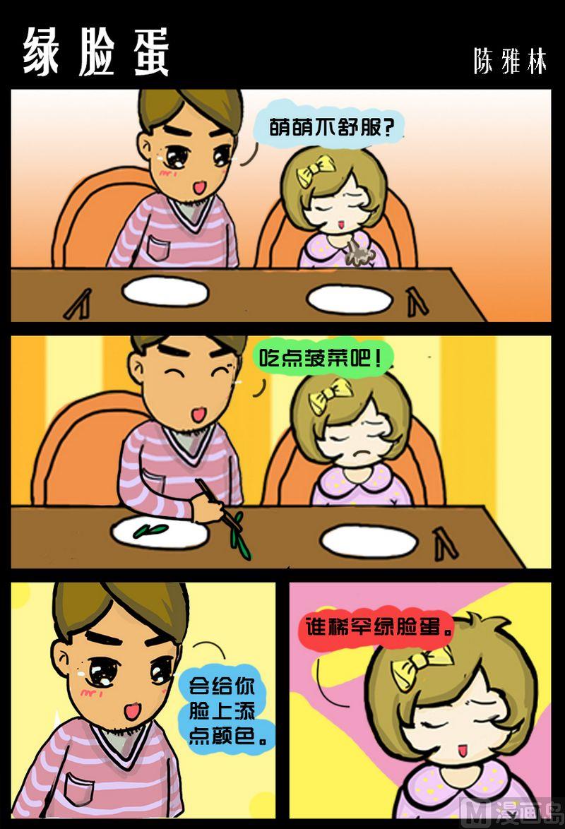 5 绿脸蛋0