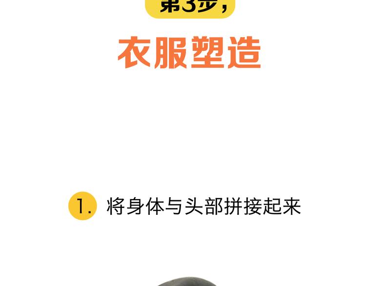第3期 《贵族雕塑课》121