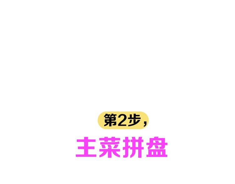 第2期 《贵族美食课》87