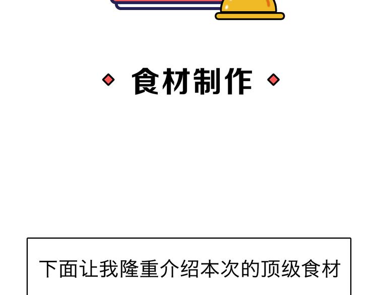 第2期 《贵族美食课》65