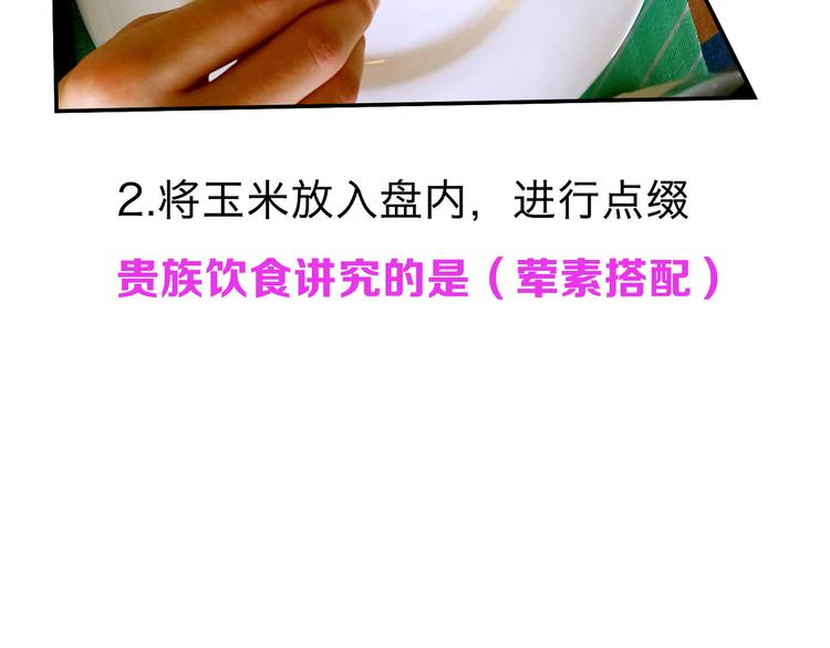 第2期 《贵族美食课》74