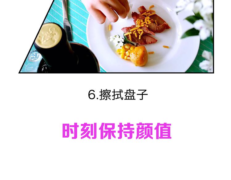 第2期 《贵族美食课》83