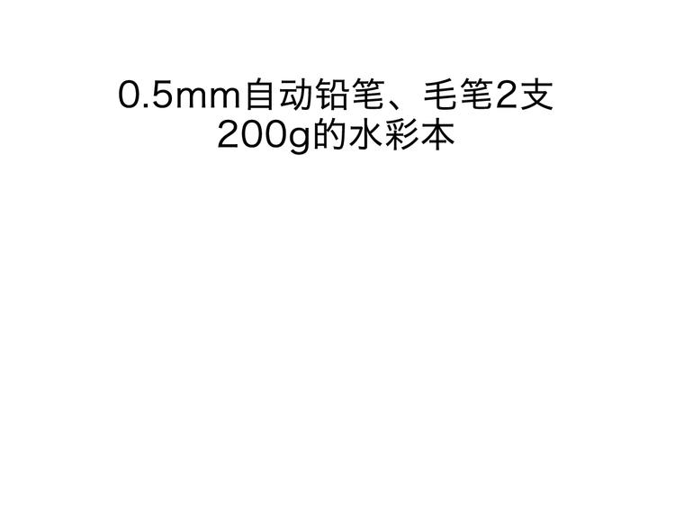 第4期 《贵族水彩课》31