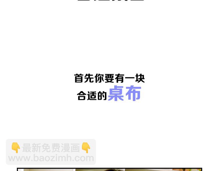 第2期 《贵族美食课》43